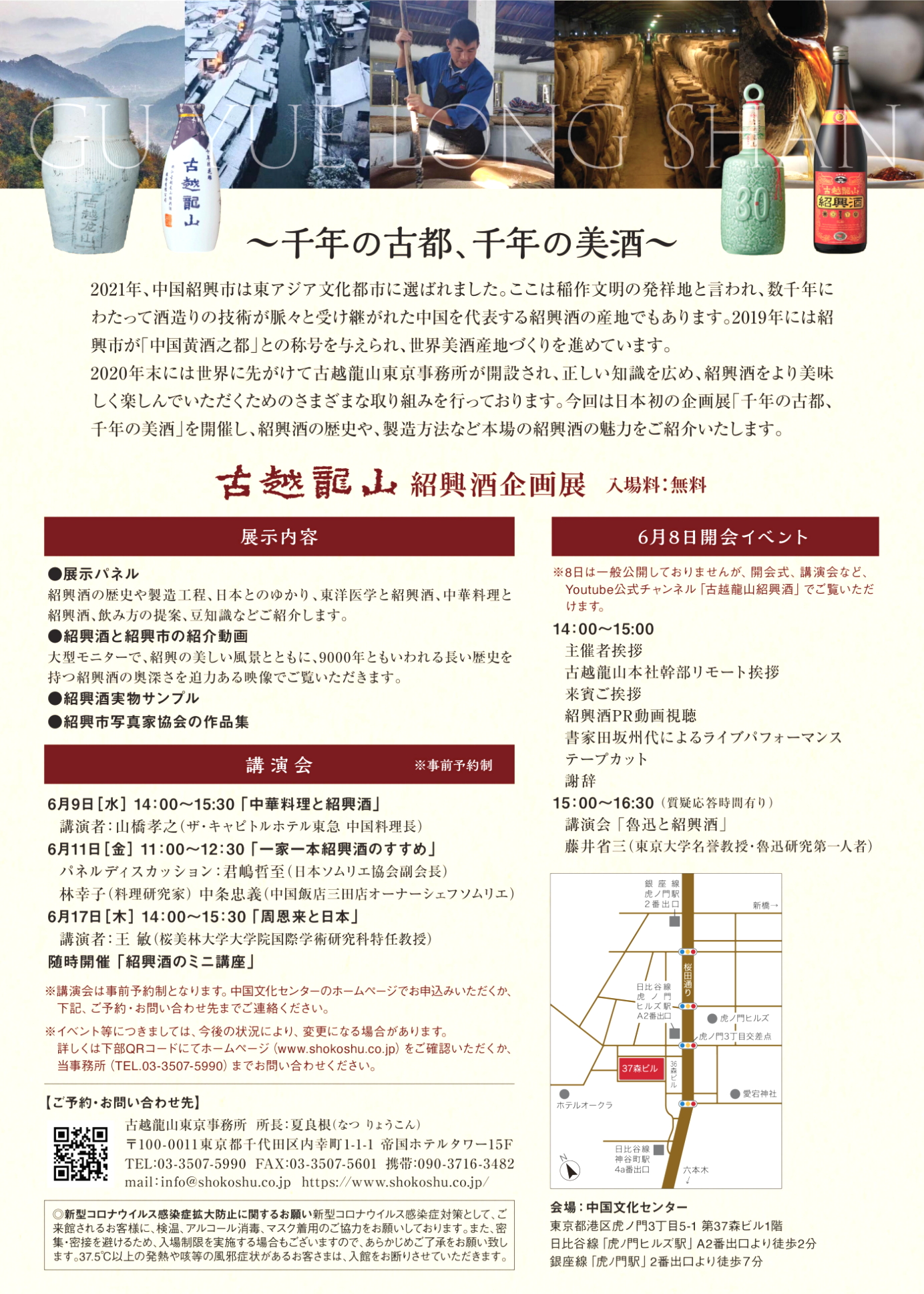 紹興酒企画展poster2